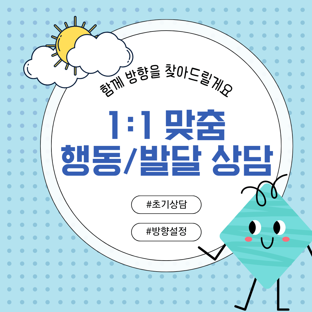 1:1 맞춤 상담 (60분) - Everbloom Path - Parent Coaching