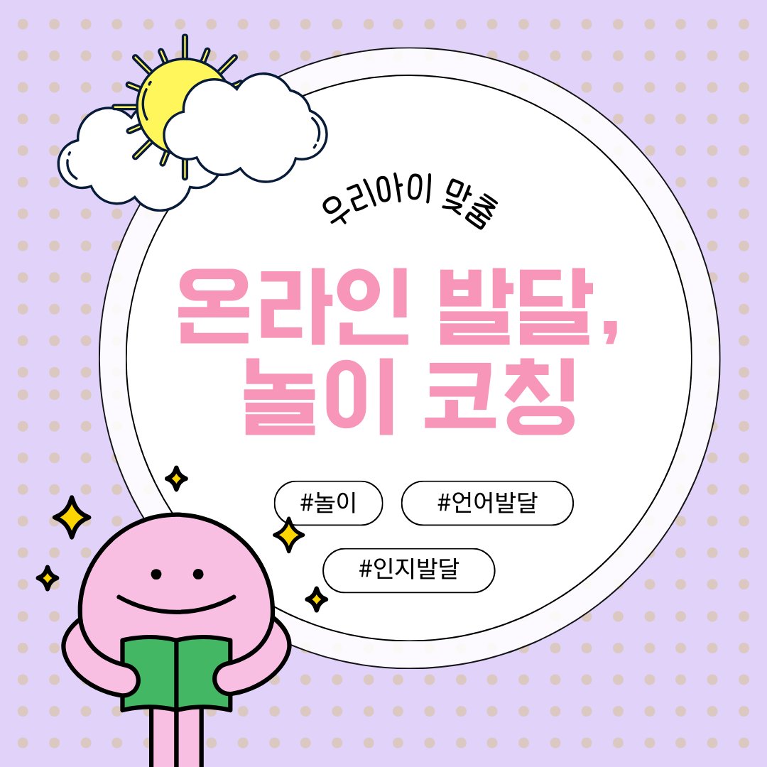 <9월 오픈!> 새학기 준비! ABA 언어 온라인 교육 - Everbloom Path - Parent Coaching