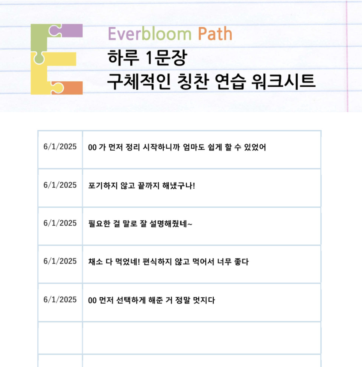 하루 1문장 구체적 칭찬 워크시트 - Everbloom Path - Parent Coaching