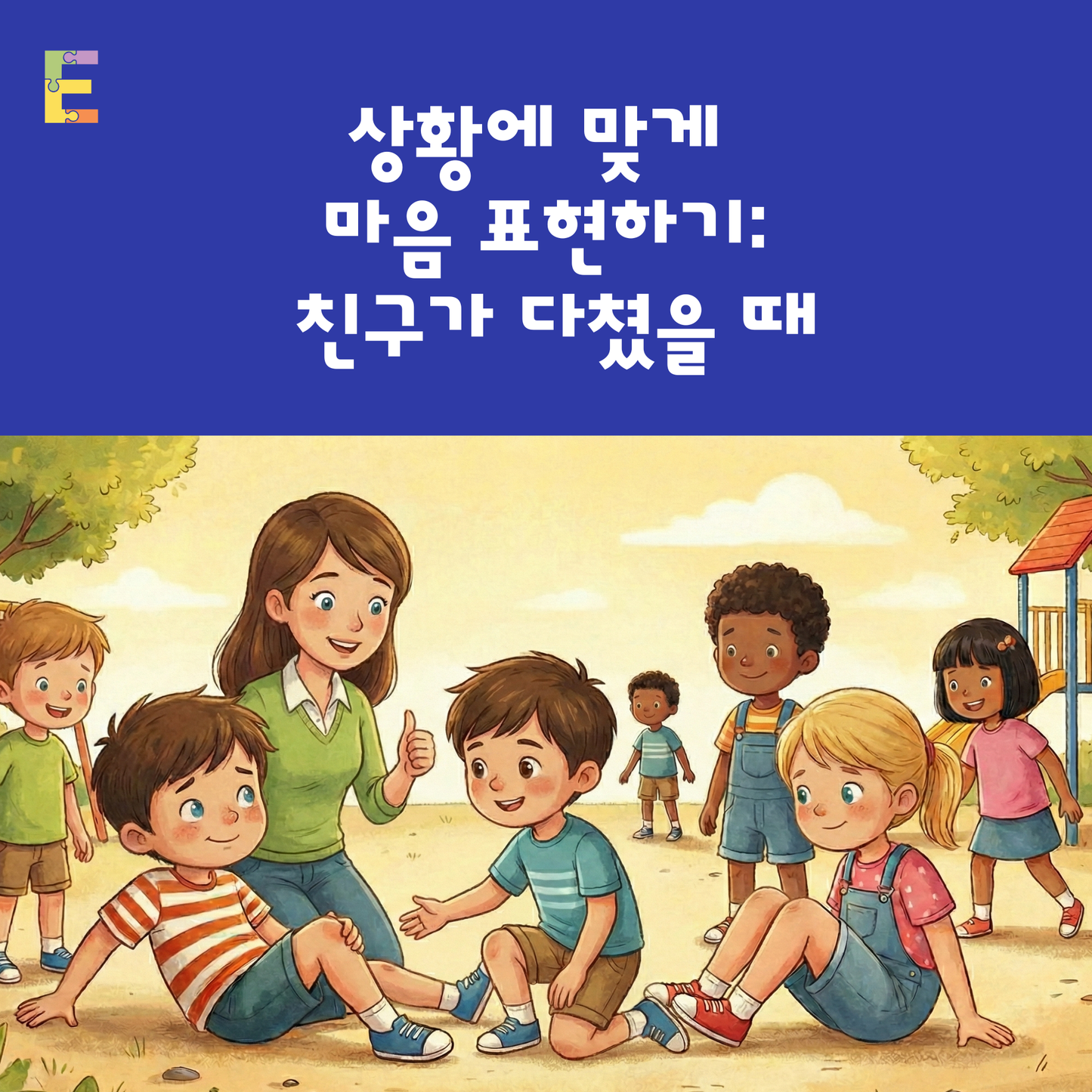 부적절한 웃음 뒤의 마음 읽기: 감정 조절 스타터 킷