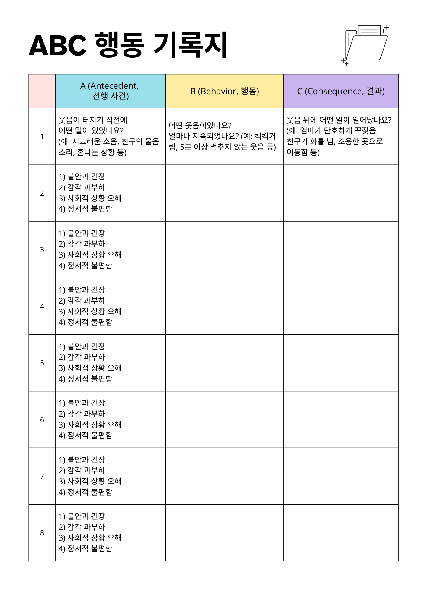 부적절한 웃음 뒤의 마음 읽기: 감정 조절 스타터 킷