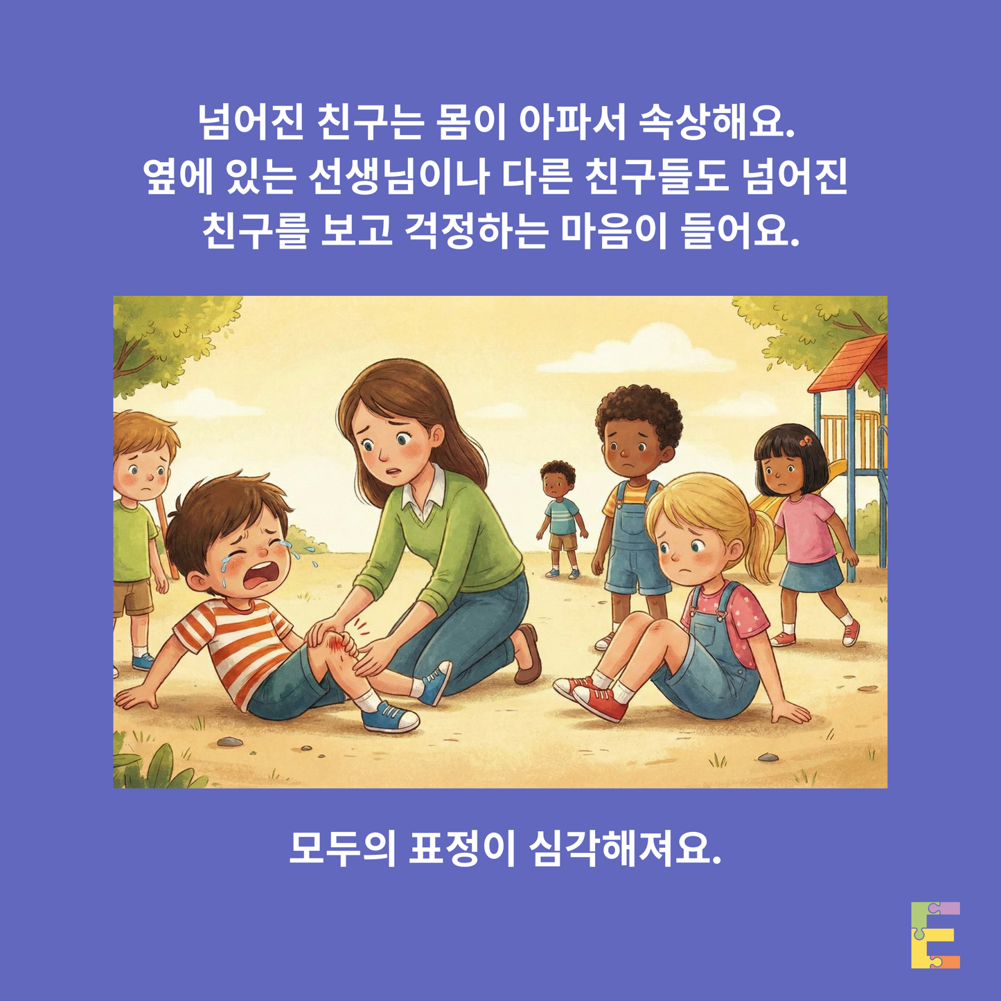 부적절한 웃음 뒤의 마음 읽기: 감정 조절 스타터 킷