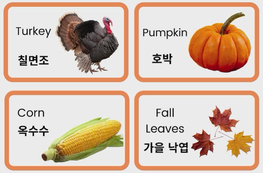 이중언어 학습을 위한 Flashcards 2 (Thanksgiving/Christmas)