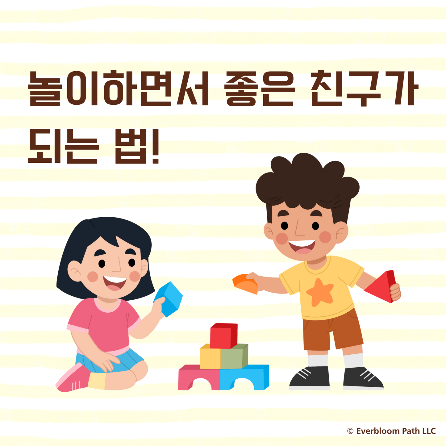 [사회상황이야기] 친구의 블록을 무너뜨리지 않아요 - Everbloom Path - Parent Coaching