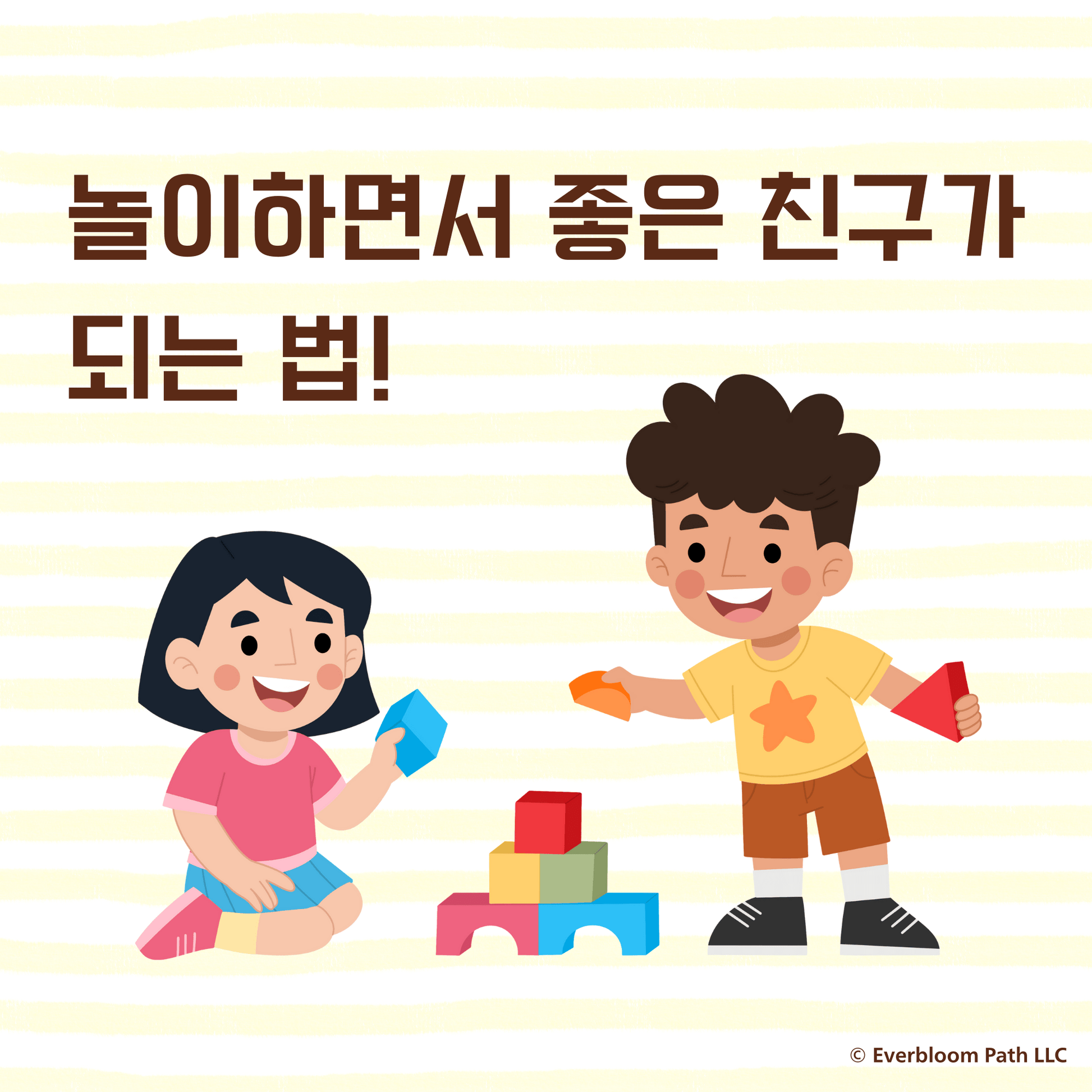 [사회상황이야기] 친구의 블록을 무너뜨리지 않아요 - Everbloom Path - Parent Coaching