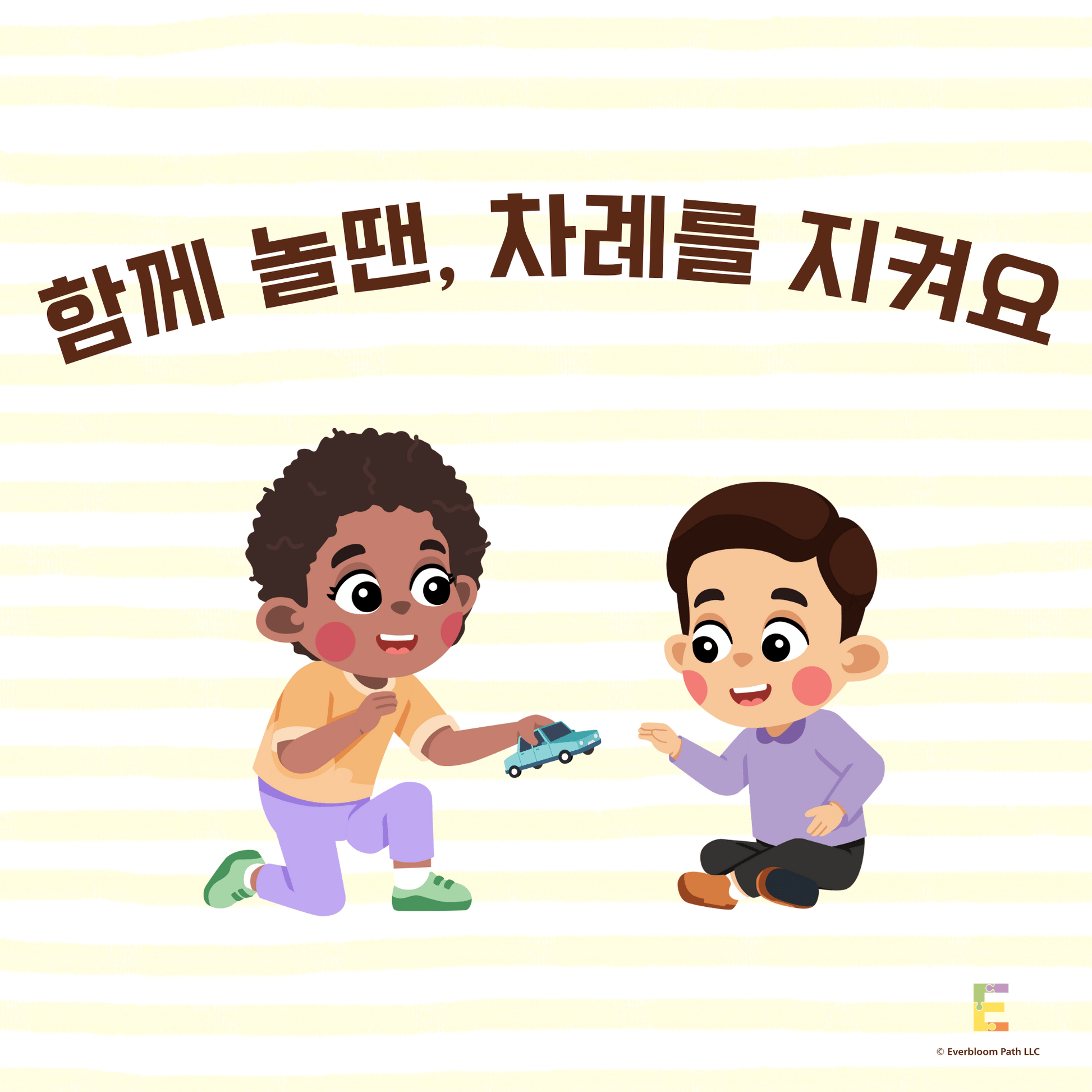 [사회상황이야기]함께 놀 때 차례를 지켜요 - Everbloom Path - Parent Coaching