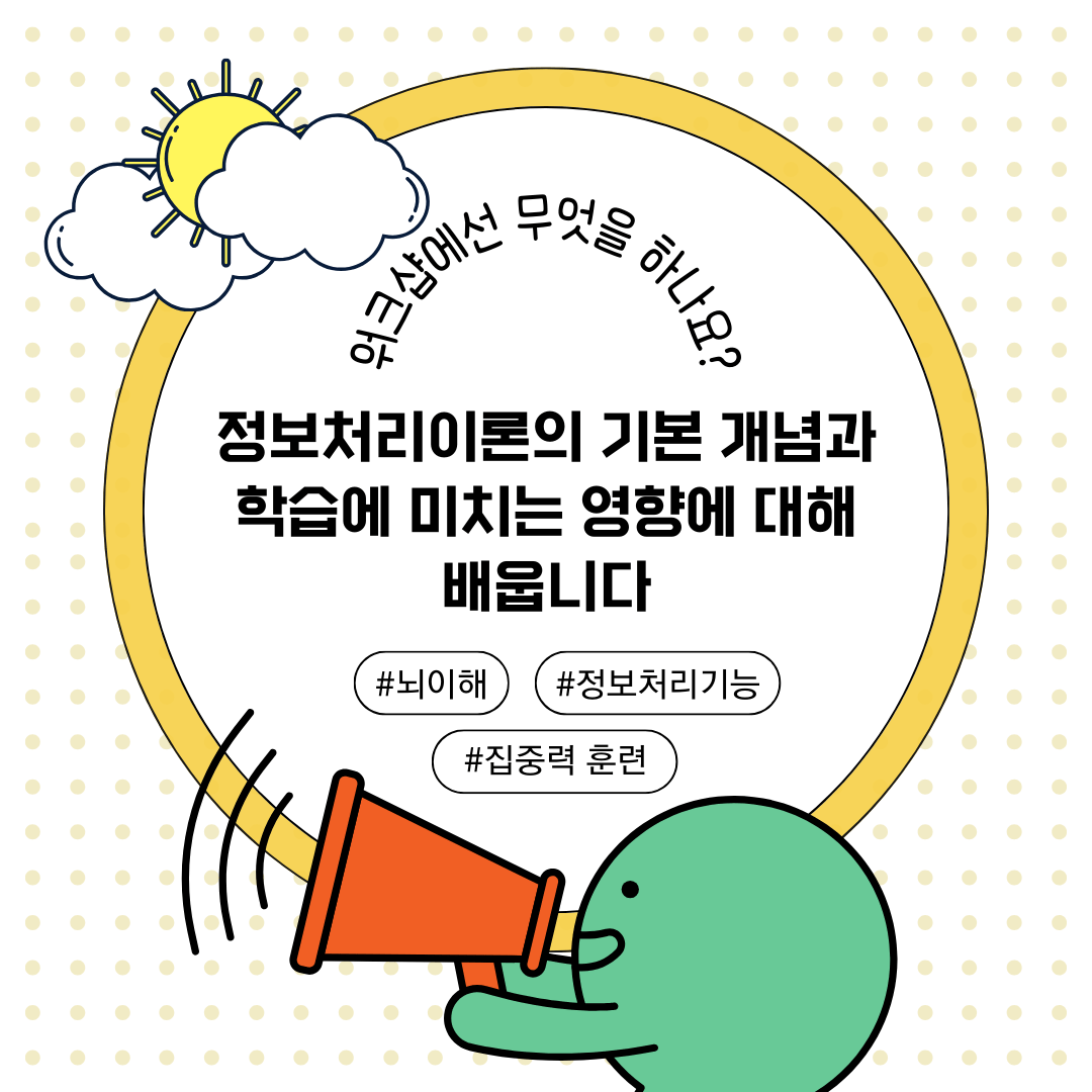 학습과 주의력 향상을 위한 초등학생 인지발달 프로그램 - Everbloom Path - Parent Coaching