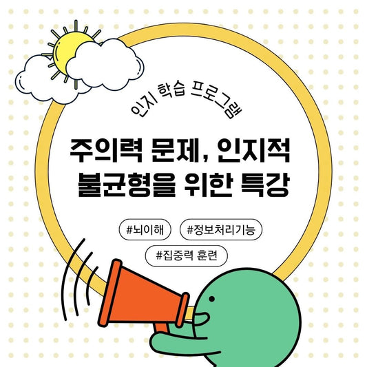 학습과 주의력 향상을 위한 초등학생 인지발달 프로그램 - Everbloom Path - Parent Coaching