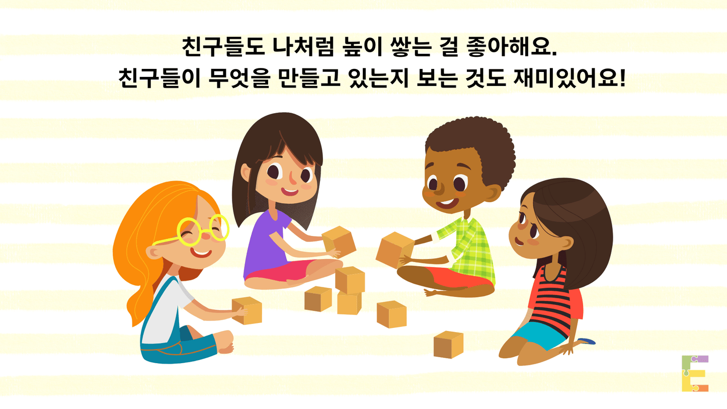 [사회상황이야기] 친구의 블록을 무너뜨리지 않아요 - Everbloom Path - Parent Coaching