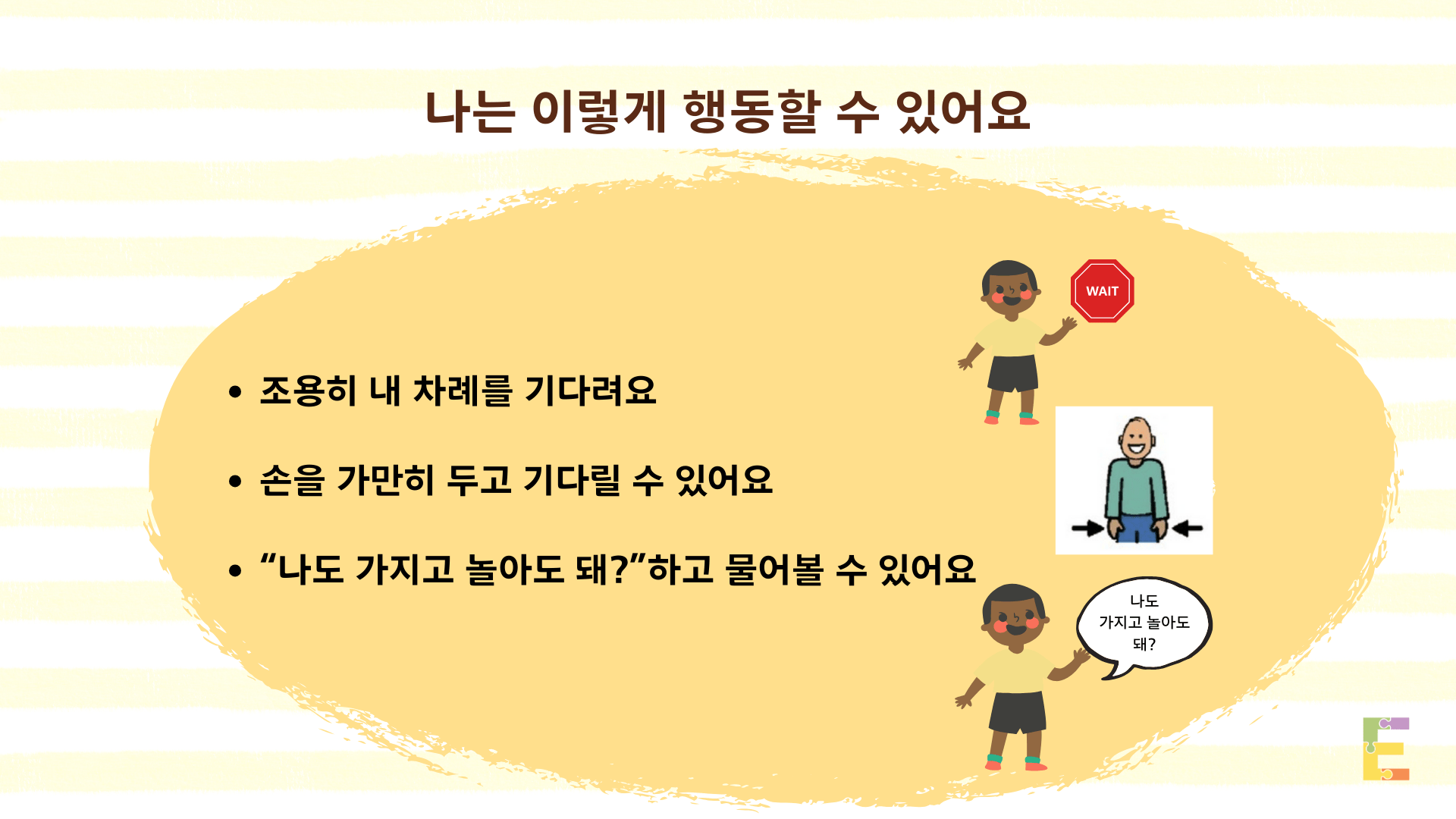 [사회상황이야기]함께 놀 때 차례를 지켜요 - Everbloom Path - Parent Coaching