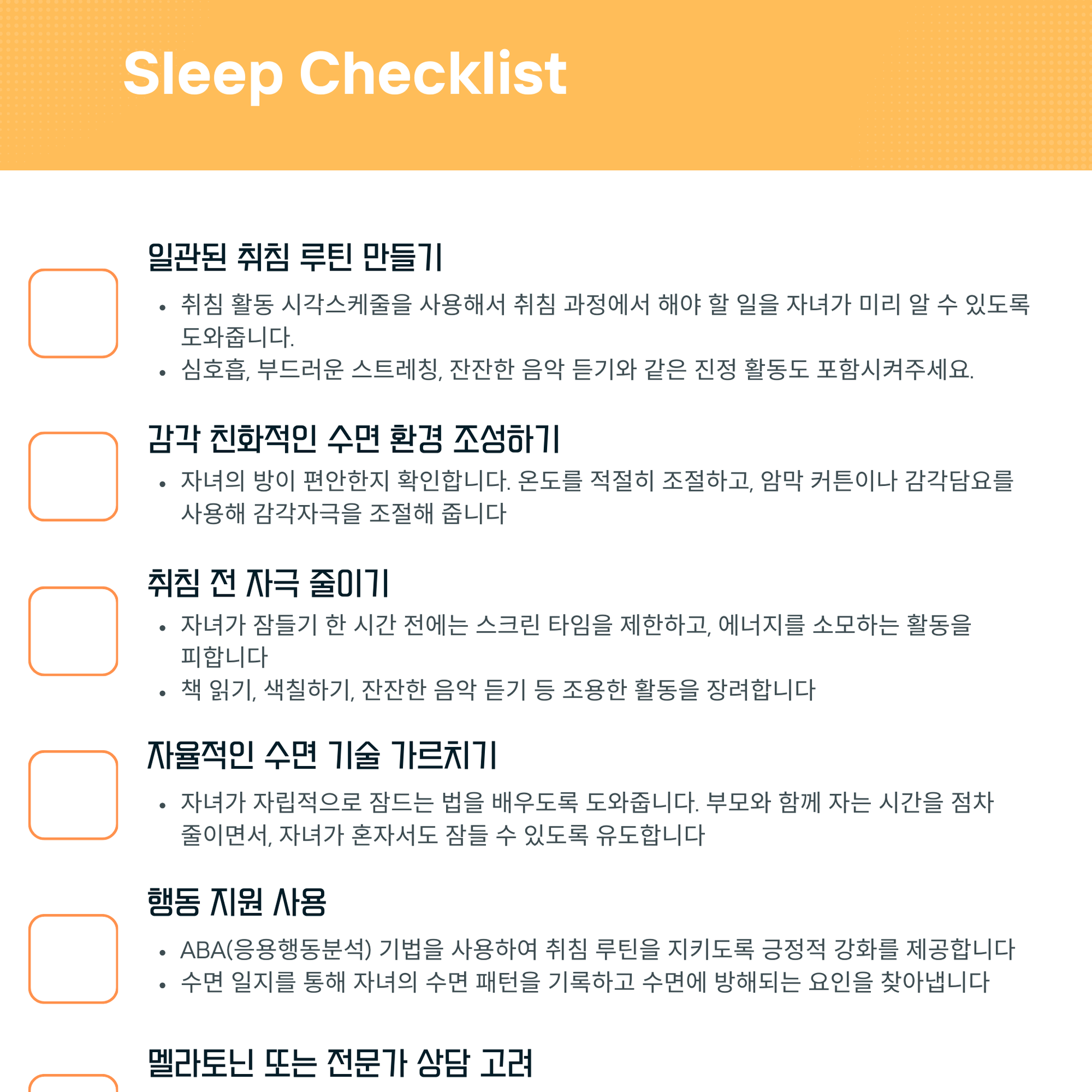 Sleep Checklist & Bedtime Routine (Kor / Eng) - Everbloom Path - Parent Coaching
